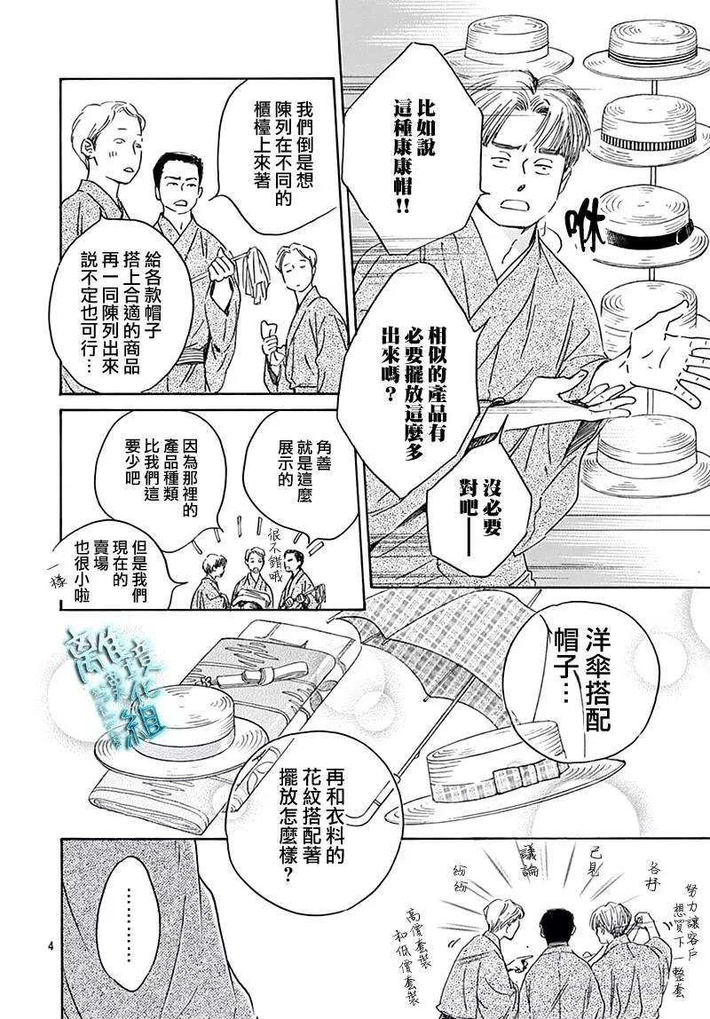 《时光流逝，向桥前行》第23话 第6页