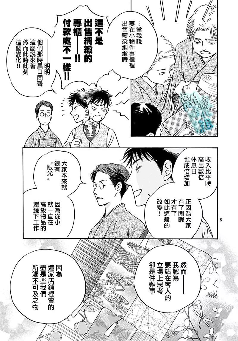 《时光流逝，向桥前行》第23话 第7页