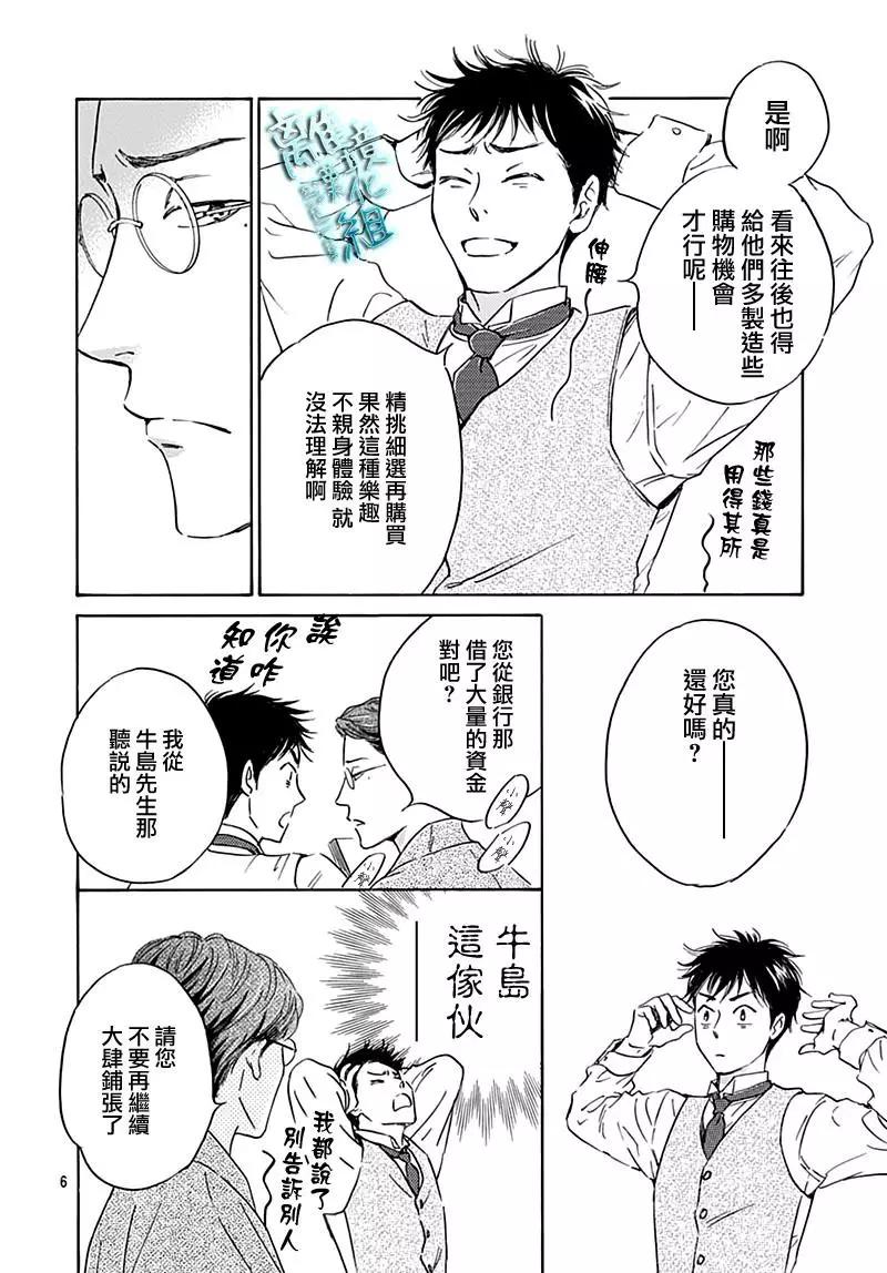 《时光流逝，向桥前行》第23话 第8页