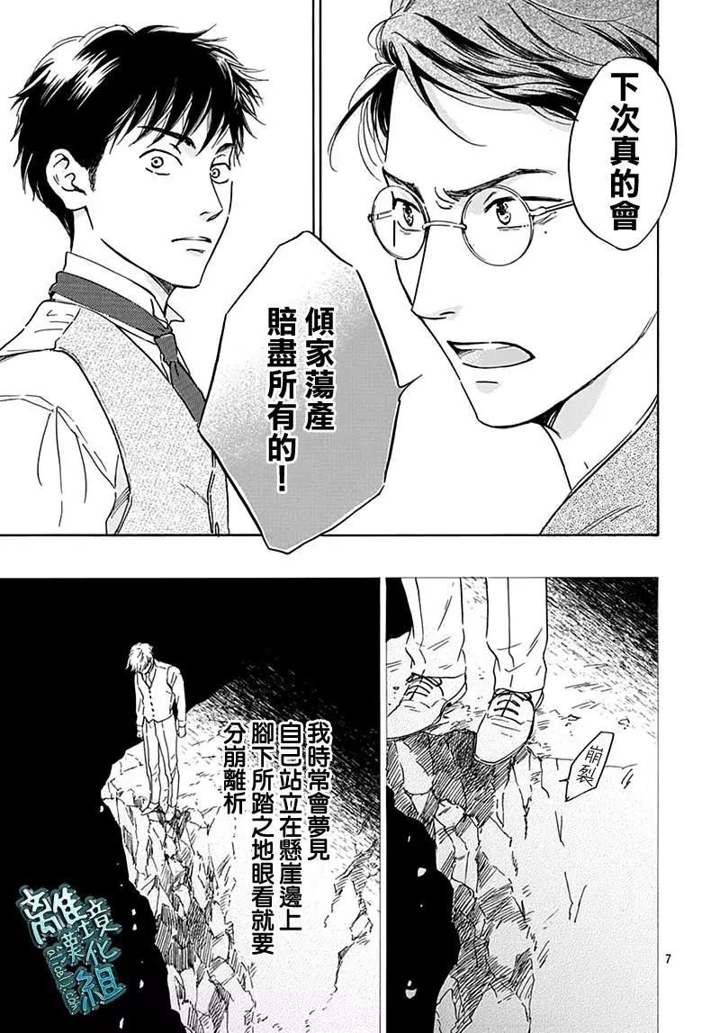 《时光流逝，向桥前行》第23话 第9页