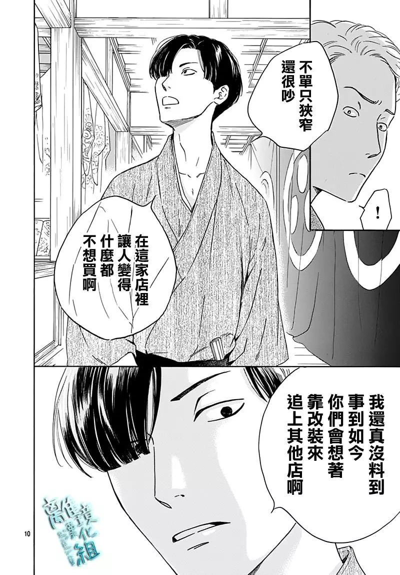 《时光流逝，向桥前行》第22话 第10页