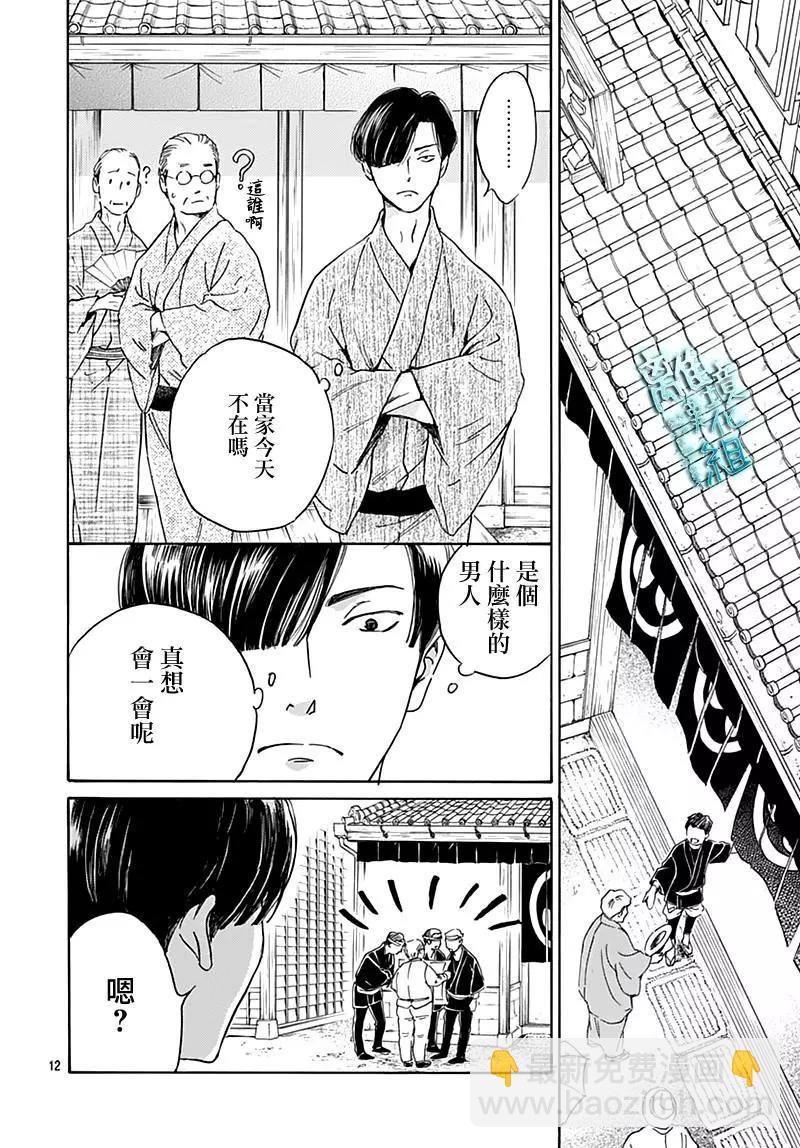 《时光流逝，向桥前行》第22话 第12页