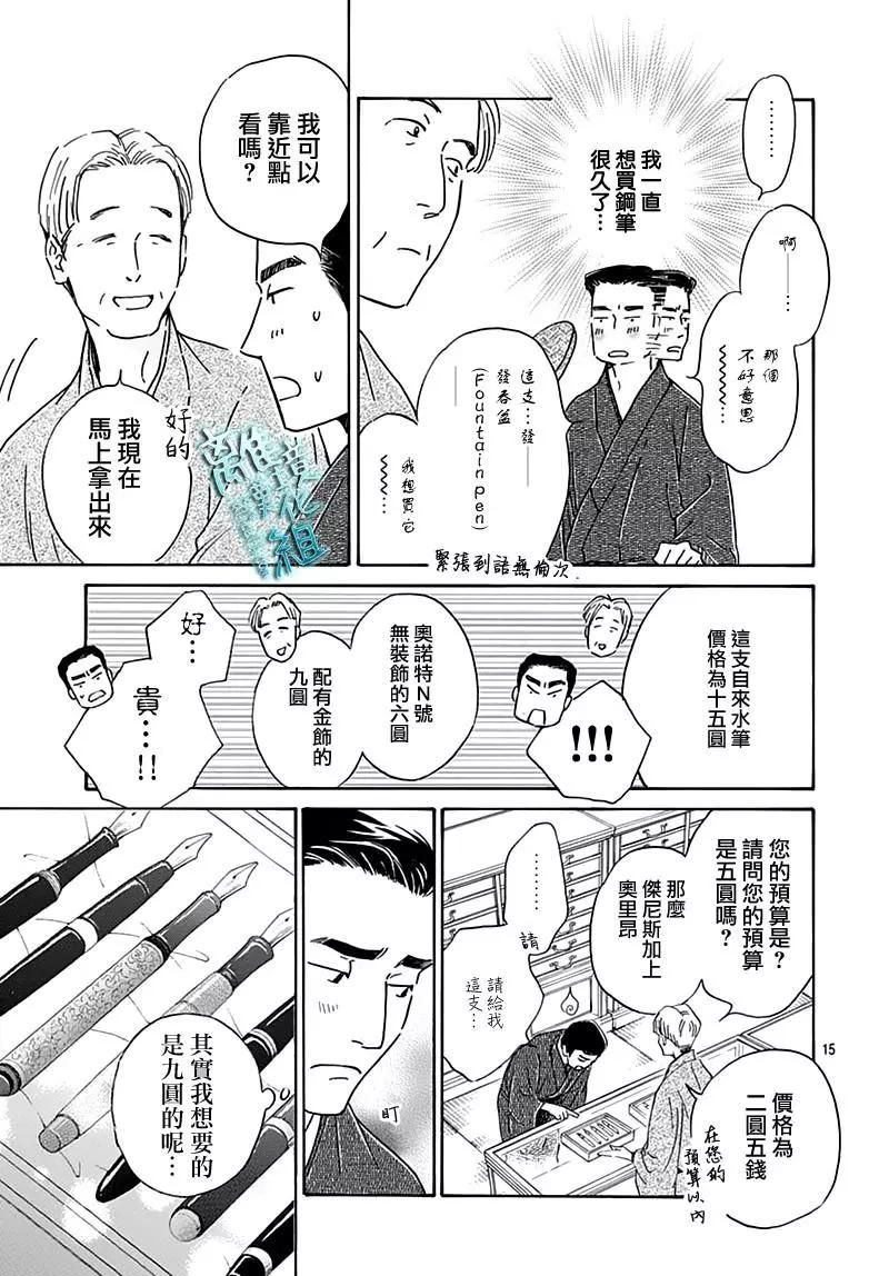 《时光流逝，向桥前行》第22话 第15页