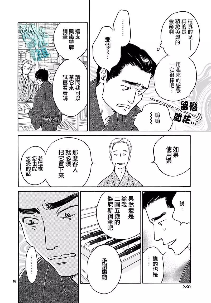 《时光流逝，向桥前行》第22话 第16页
