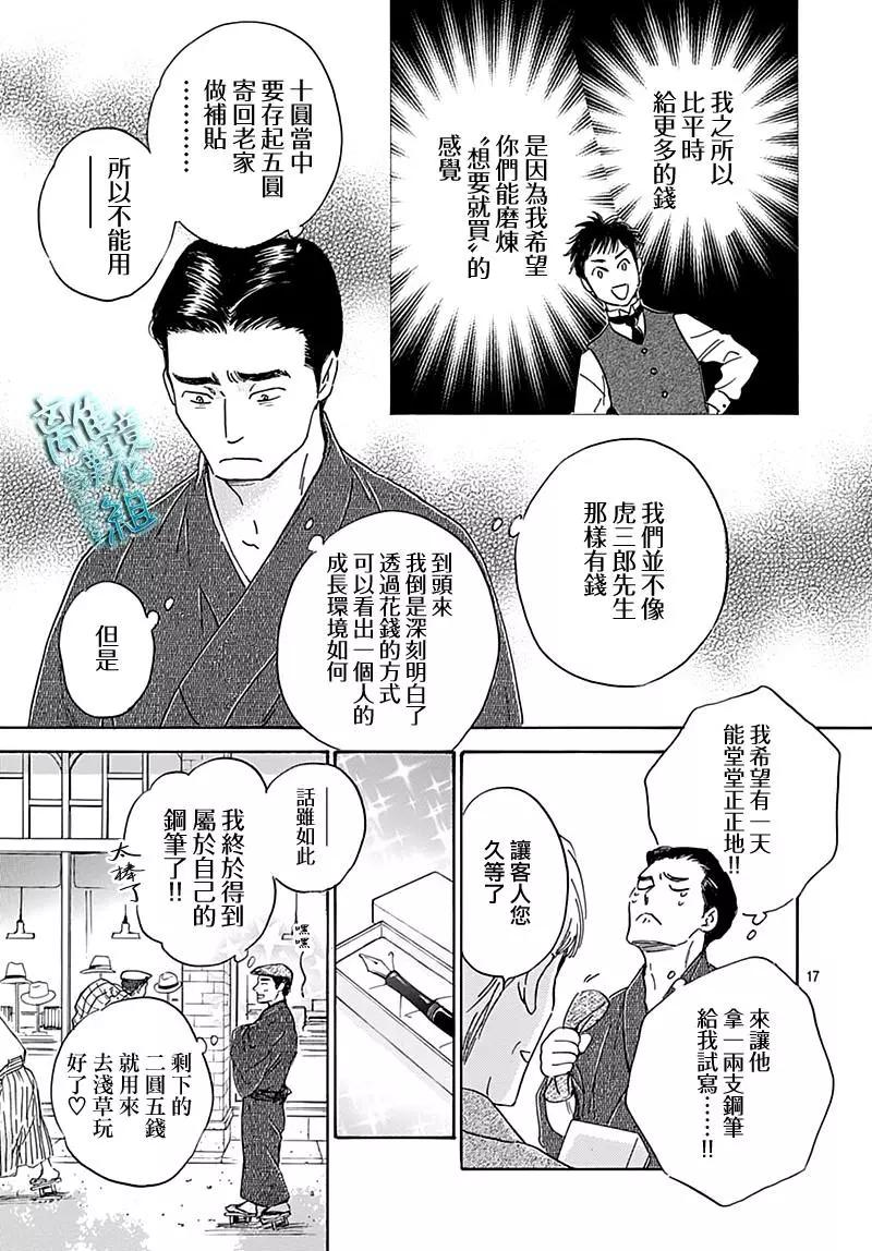 《时光流逝，向桥前行》第22话 第17页