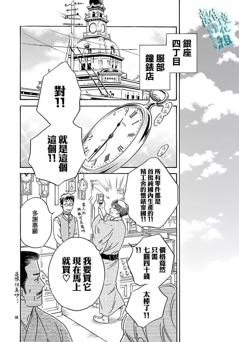 《时光流逝，向桥前行》第22话 第18页