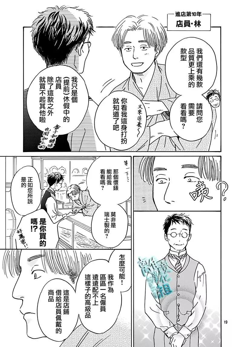 《时光流逝，向桥前行》第22话 第19页