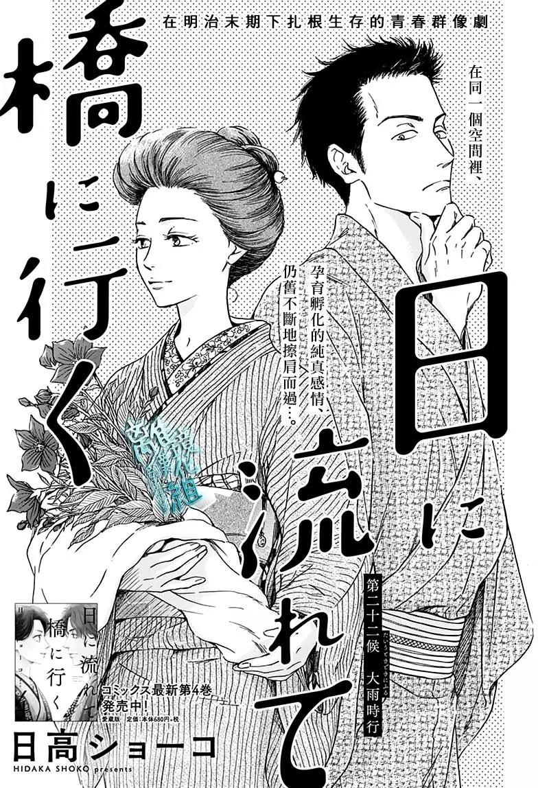 《时光流逝，向桥前行》第22话 第1页