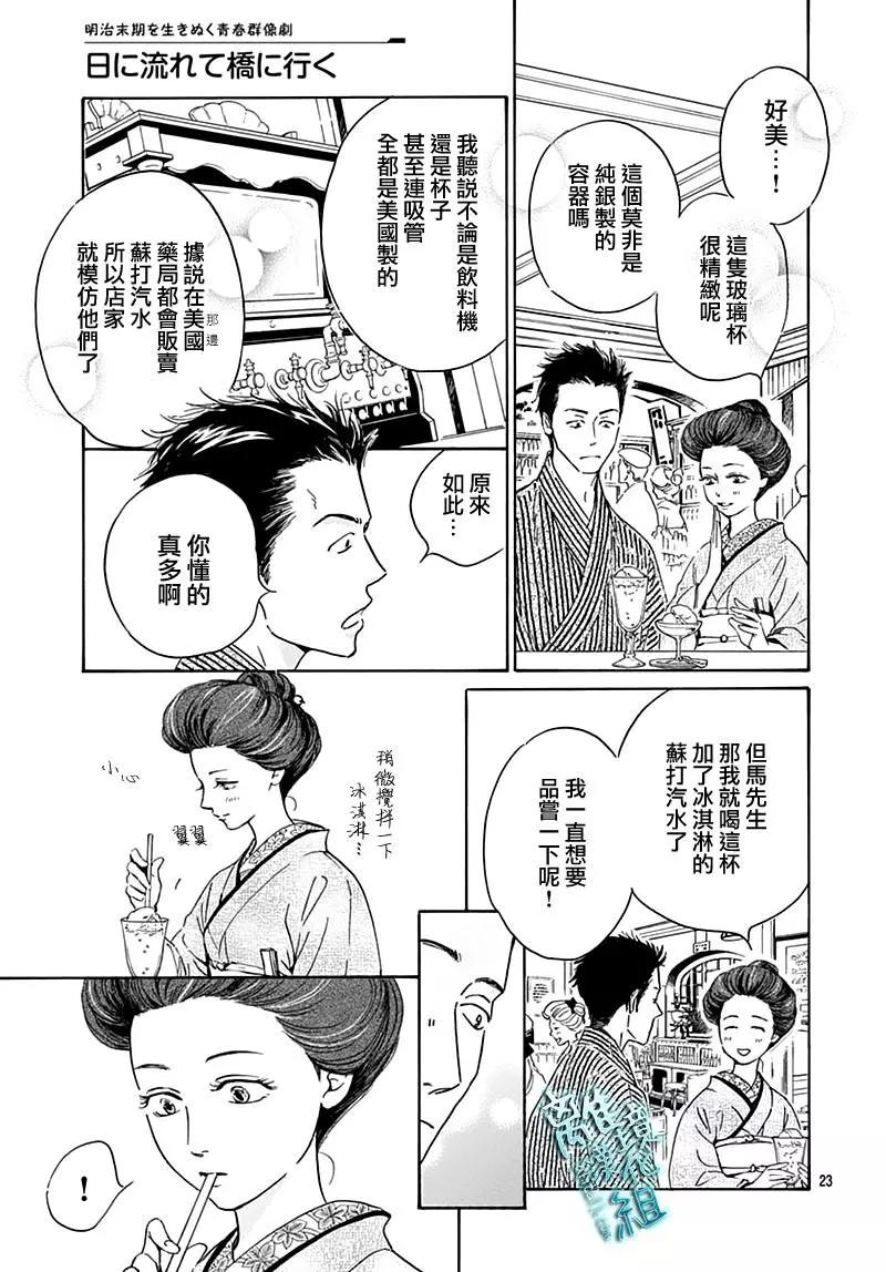 《时光流逝，向桥前行》第22话 第23页