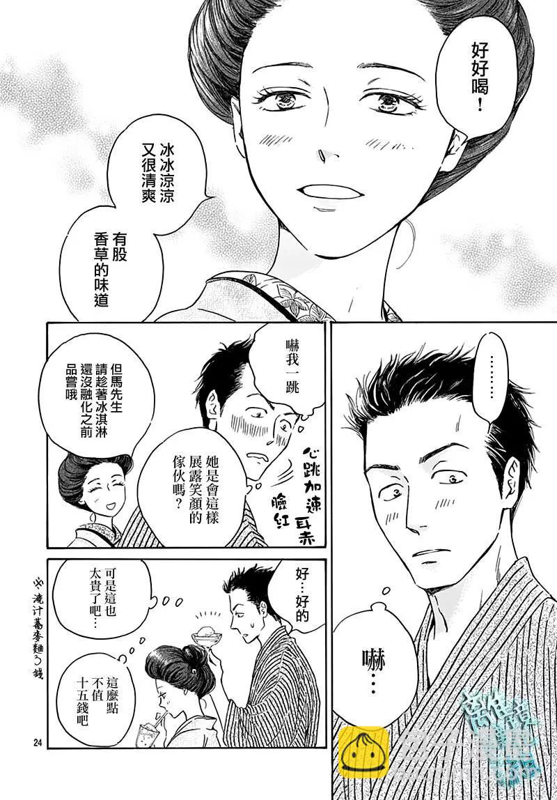 《时光流逝，向桥前行》第22话 第24页