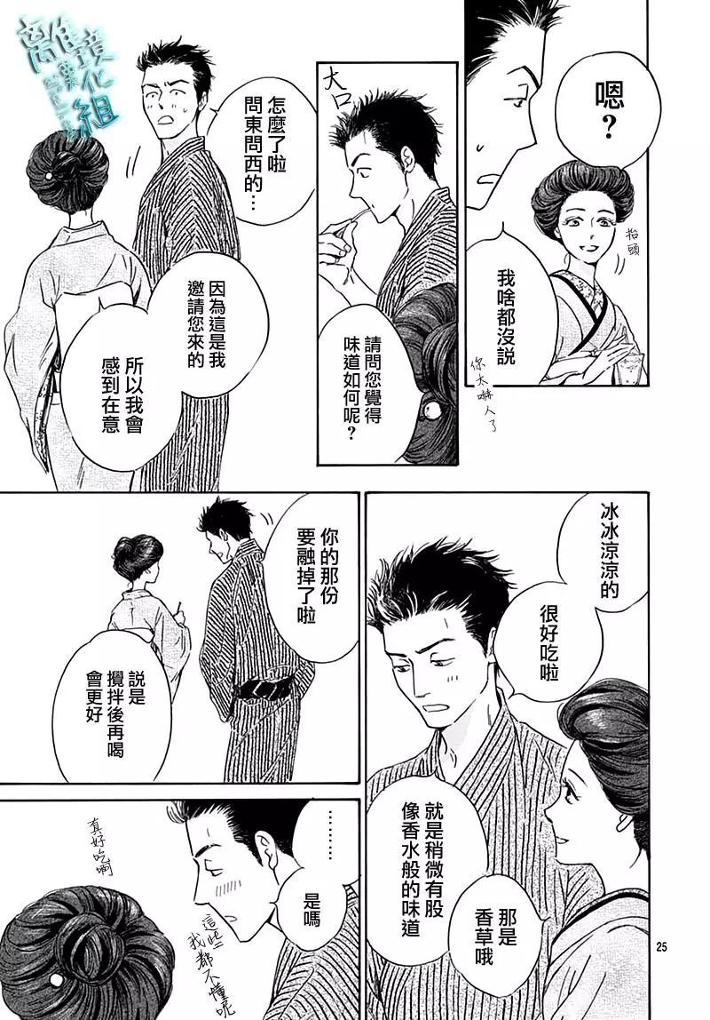 《时光流逝，向桥前行》第22话 第25页