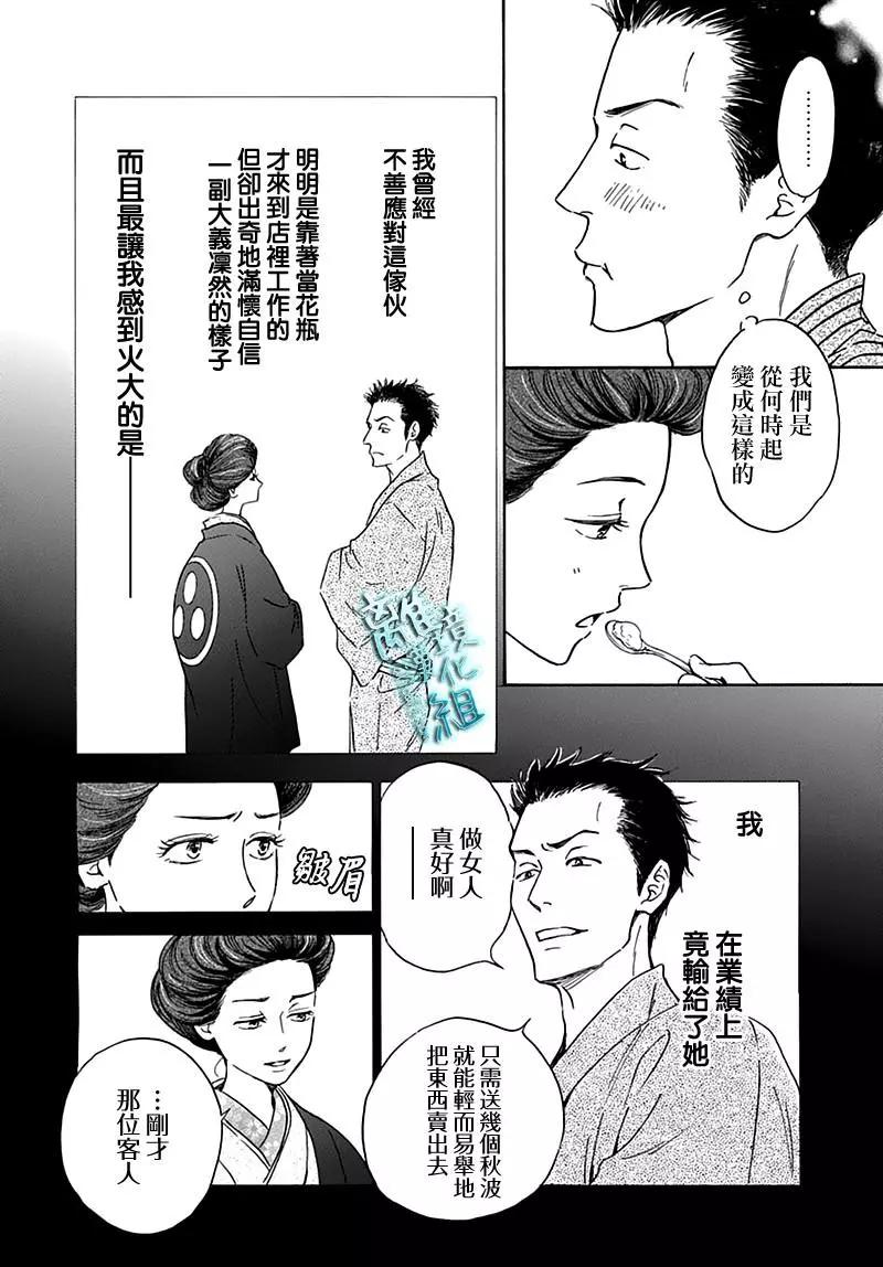 《时光流逝，向桥前行》第22话 第26页