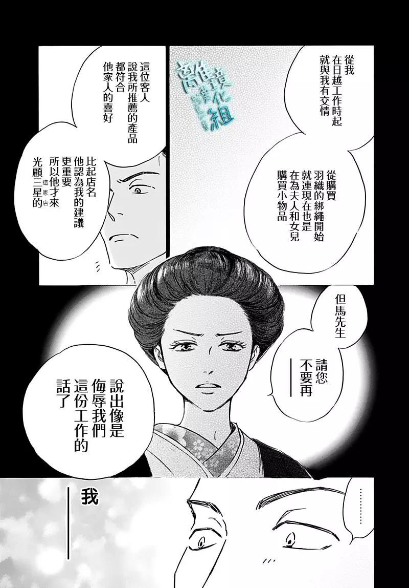 《时光流逝，向桥前行》第22话 第27页