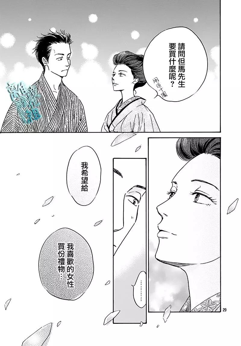 《时光流逝，向桥前行》第22话 第29页