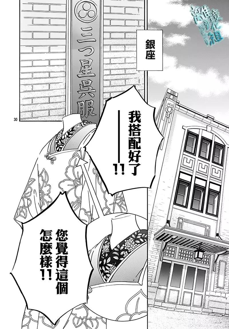 《时光流逝，向桥前行》第22话 第30页