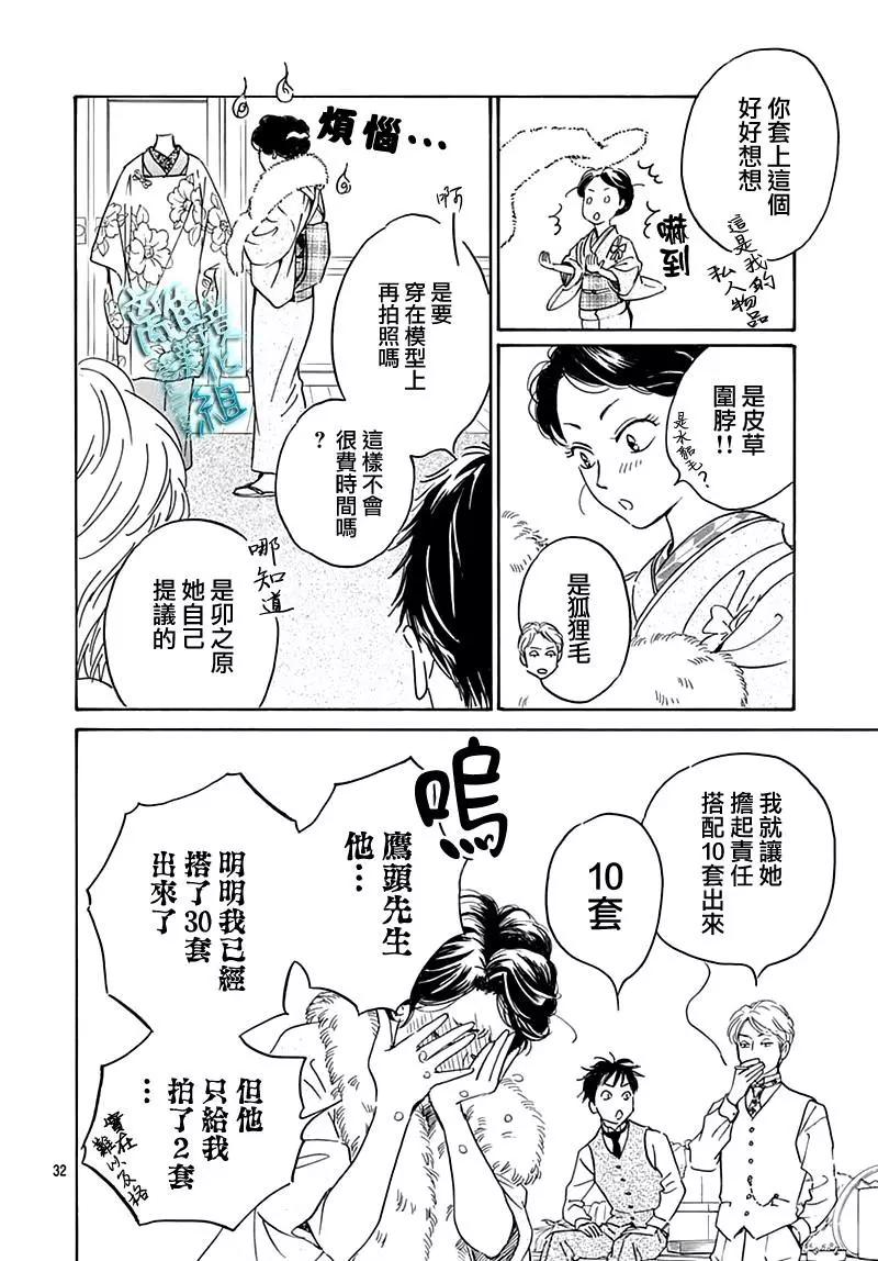 《时光流逝，向桥前行》第22话 第32页