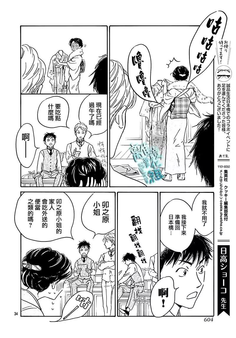 《时光流逝，向桥前行》第22话 第34页