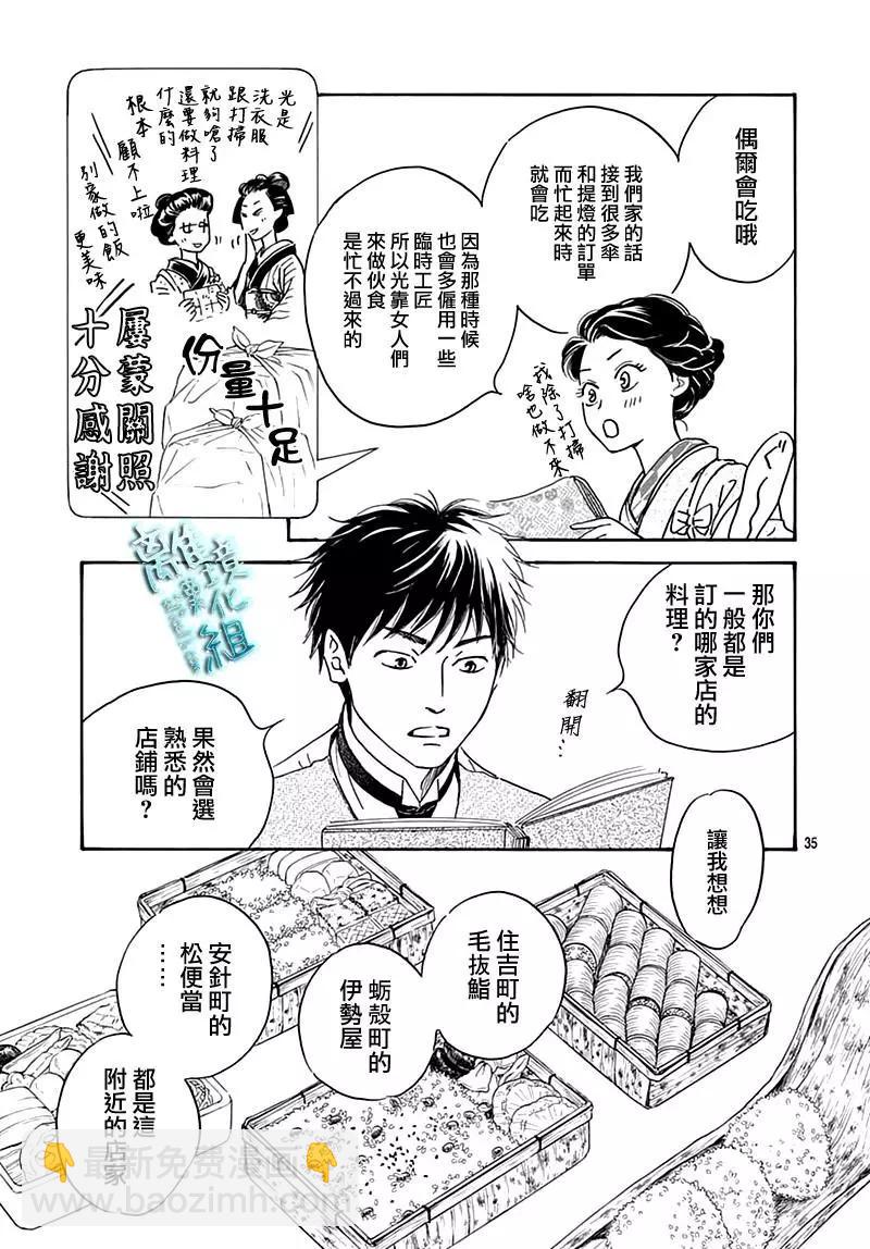 《时光流逝，向桥前行》第22话 第35页
