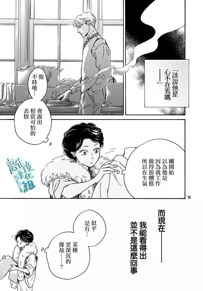 《时光流逝，向桥前行》第22话 第39页