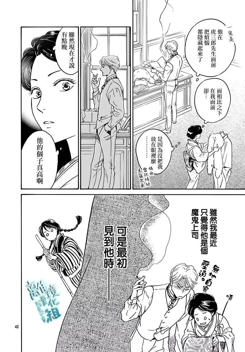 《时光流逝，向桥前行》第22话 第40页