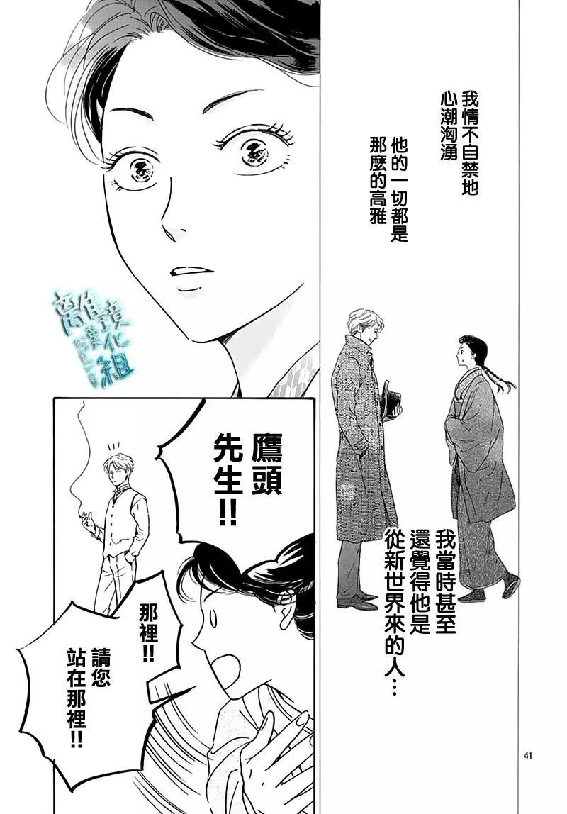 《时光流逝，向桥前行》第22话 第41页