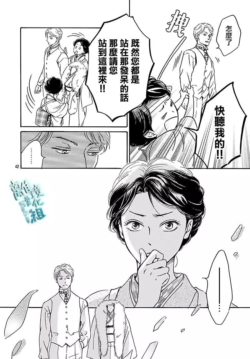 《时光流逝，向桥前行》第22话 第42页
