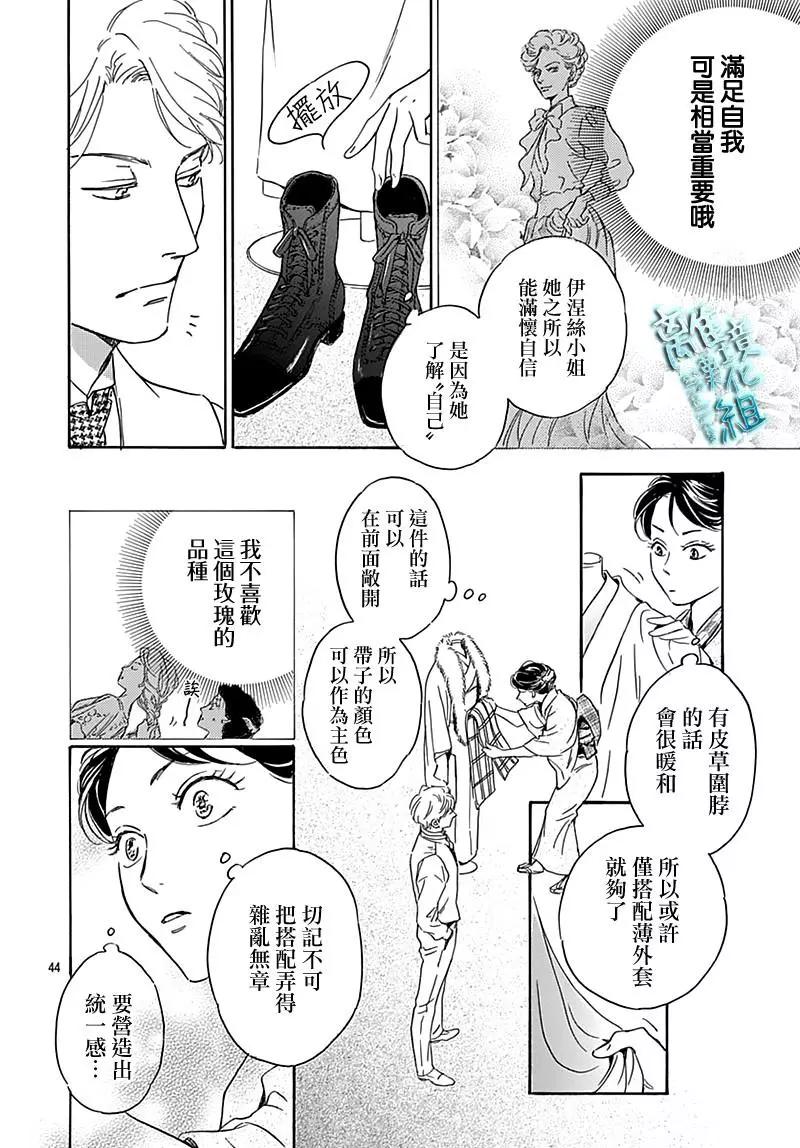 《时光流逝，向桥前行》第22话 第44页