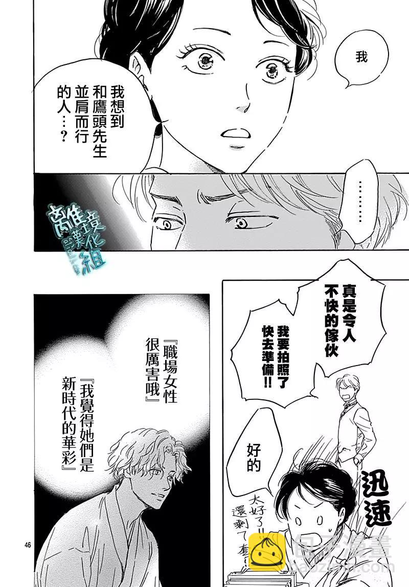 《时光流逝，向桥前行》第22话 第46页