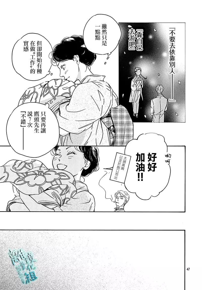 《时光流逝，向桥前行》第22话 第47页