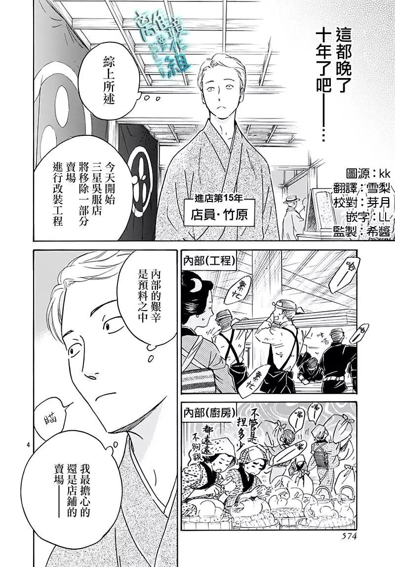 《时光流逝，向桥前行》第22话 第4页