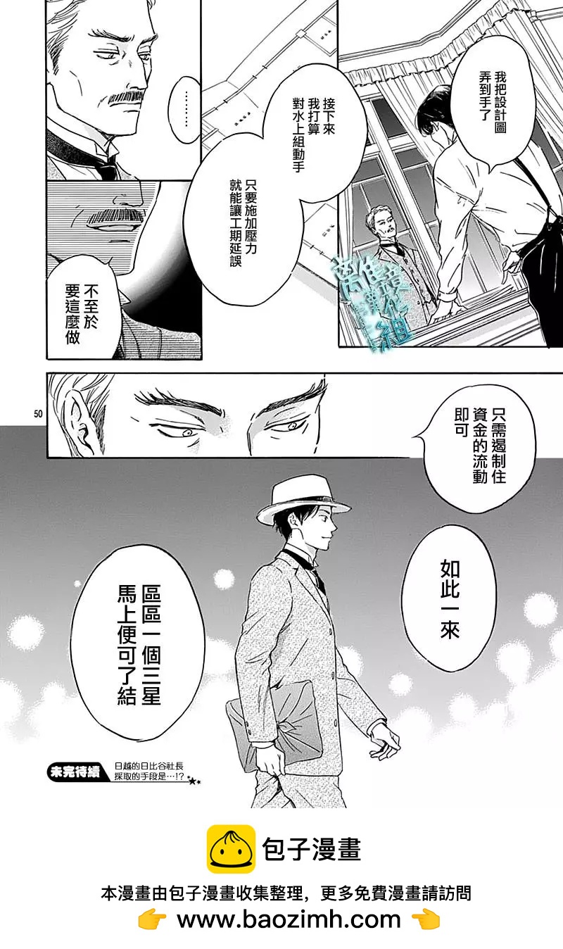 《时光流逝，向桥前行》第22话 第50页