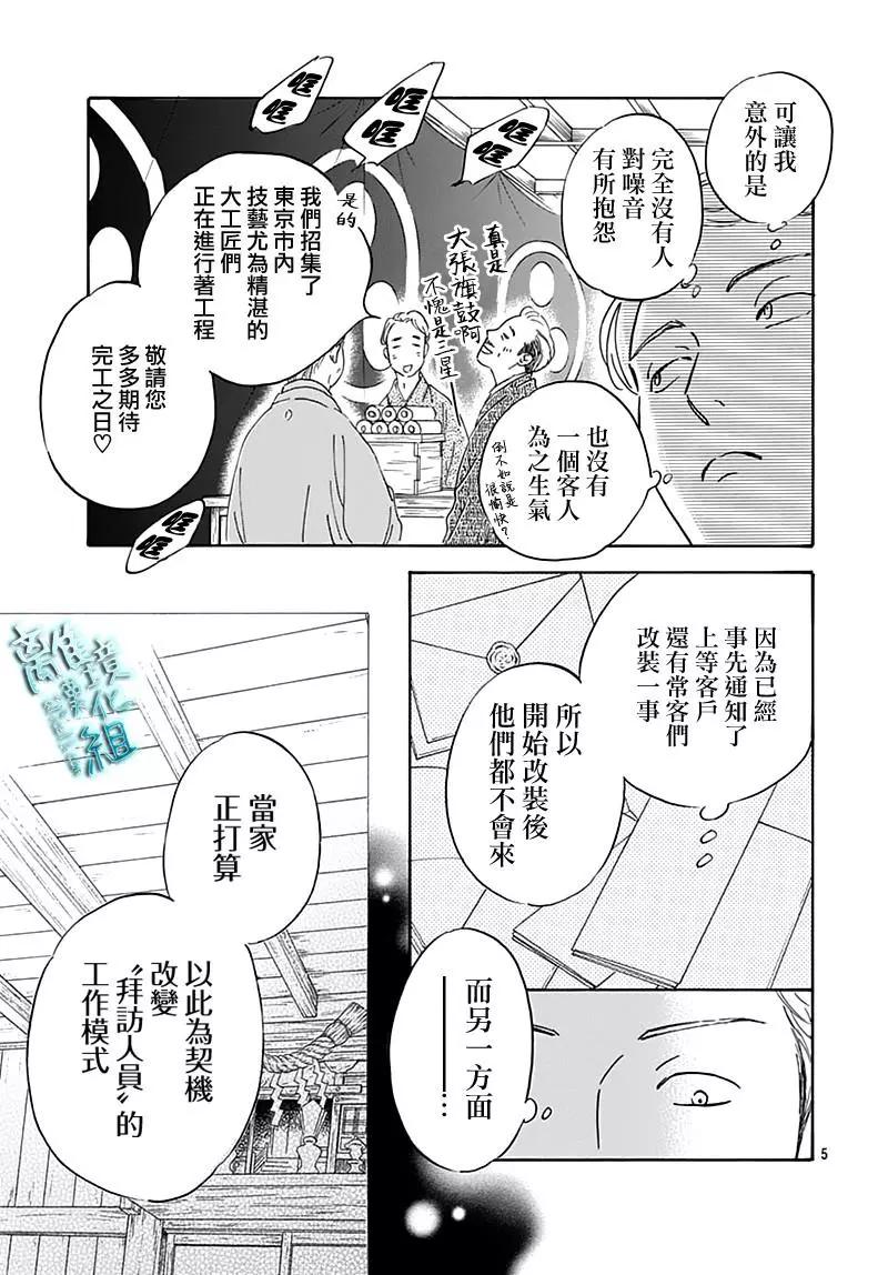 《时光流逝，向桥前行》第22话 第5页