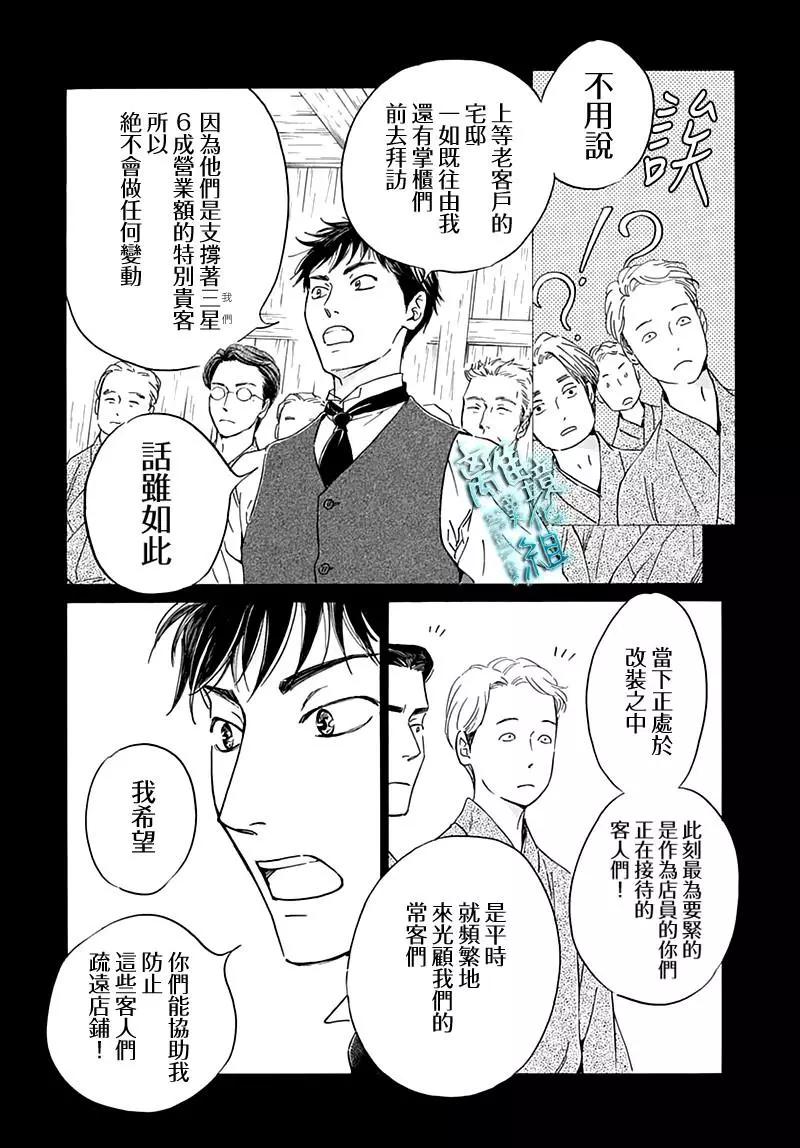《时光流逝，向桥前行》第22话 第6页