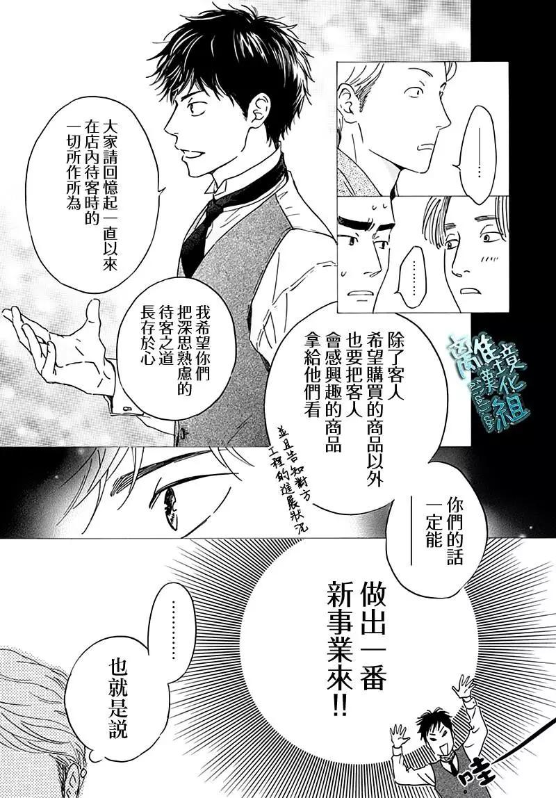《时光流逝，向桥前行》第22话 第7页