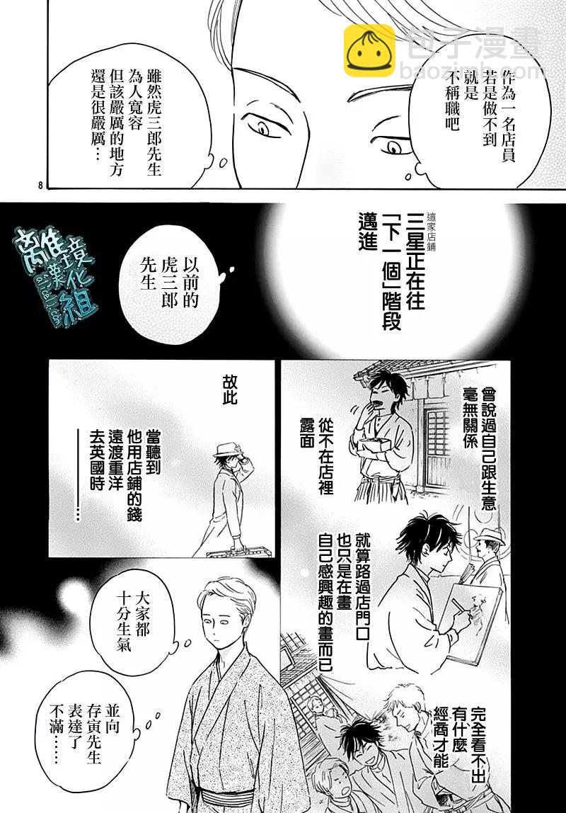 《时光流逝，向桥前行》第22话 第8页