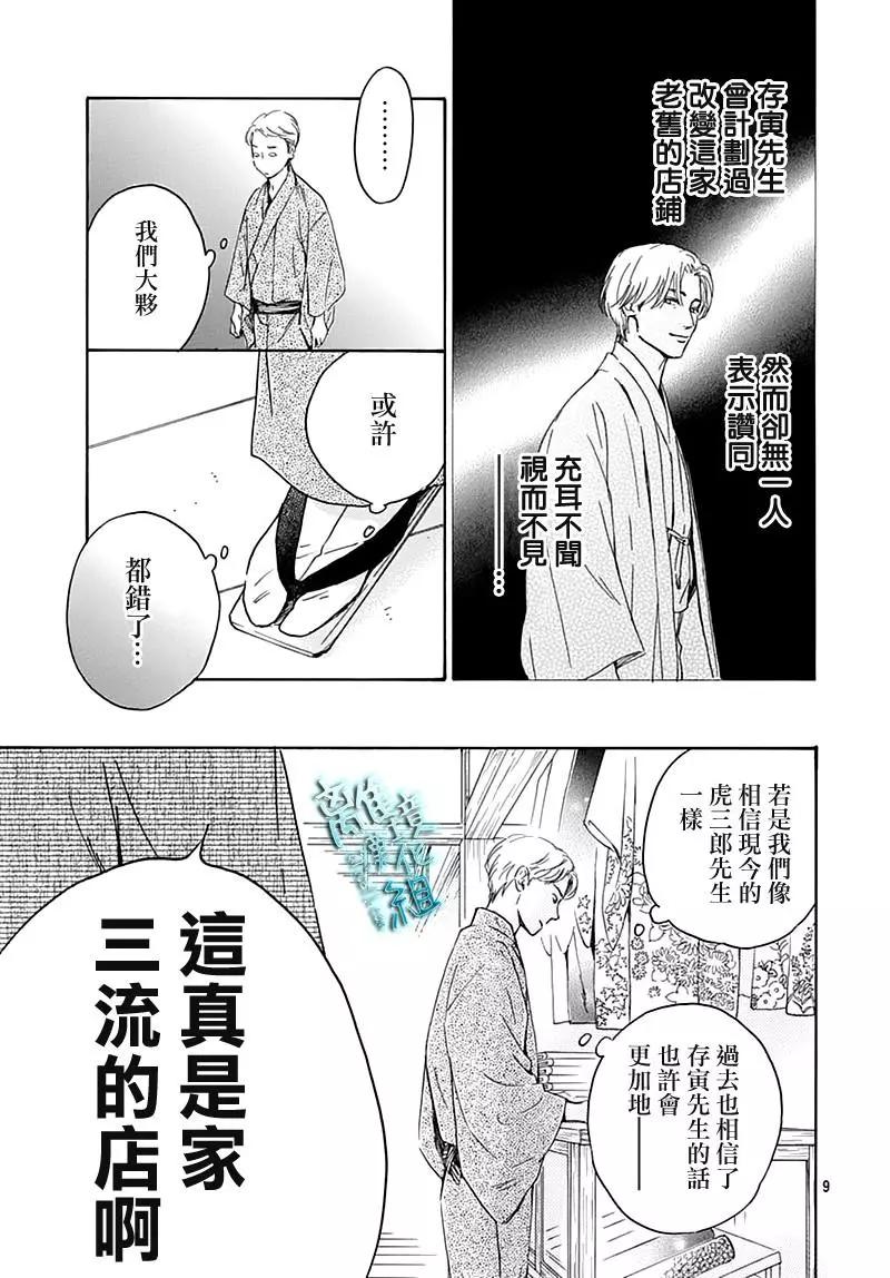 《时光流逝，向桥前行》第22话 第9页