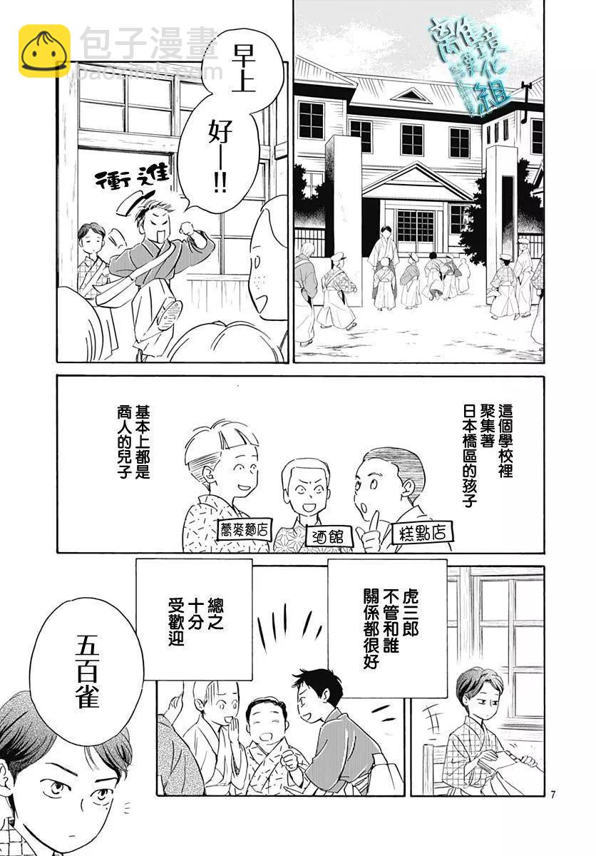 《时光流逝，向桥前行》第25话 第10页