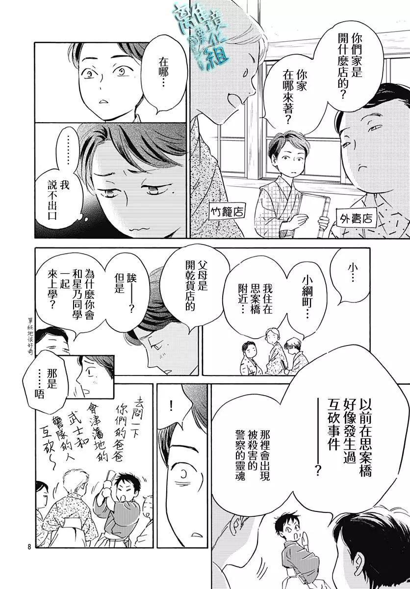 《时光流逝，向桥前行》第25话 第11页