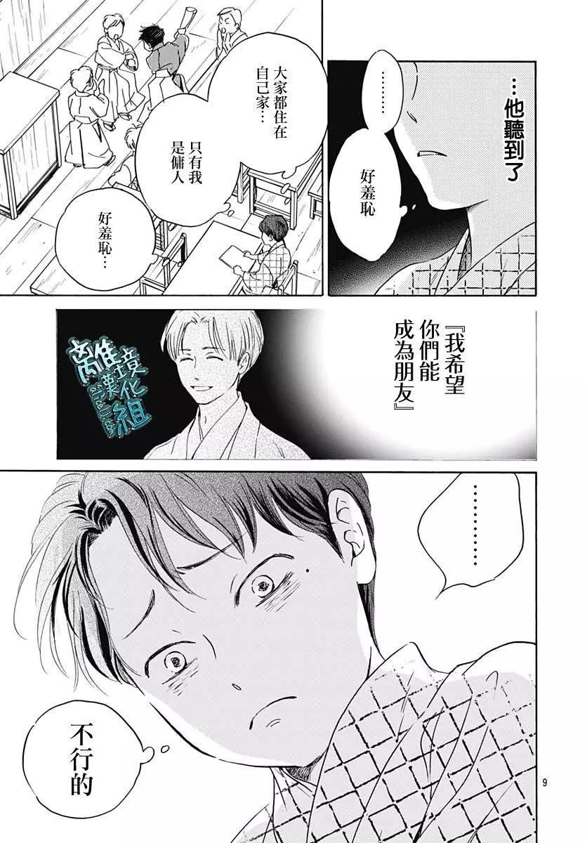 《时光流逝，向桥前行》第25话 第12页