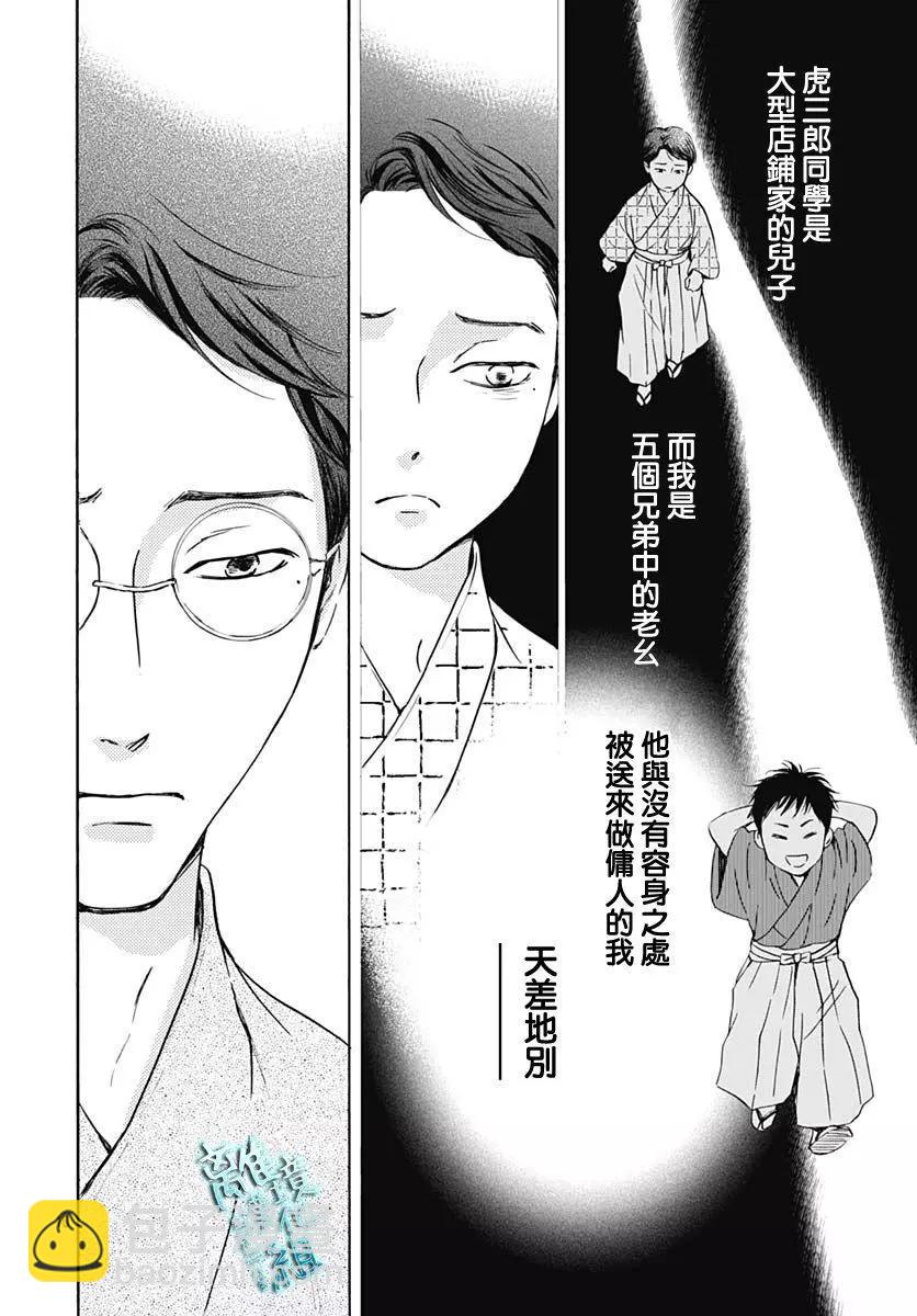 《时光流逝，向桥前行》第25话 第13页