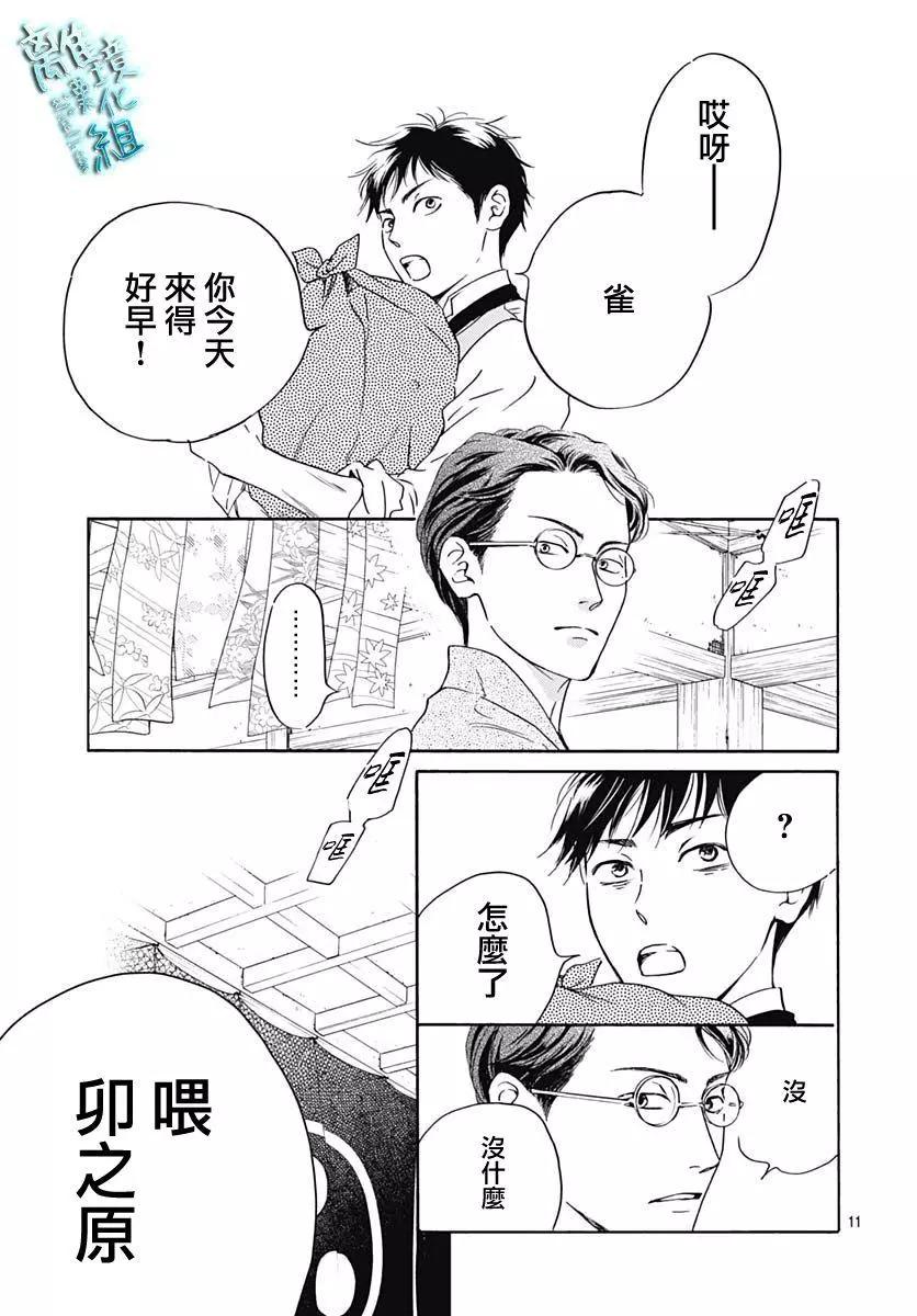 《时光流逝，向桥前行》第25话 第14页