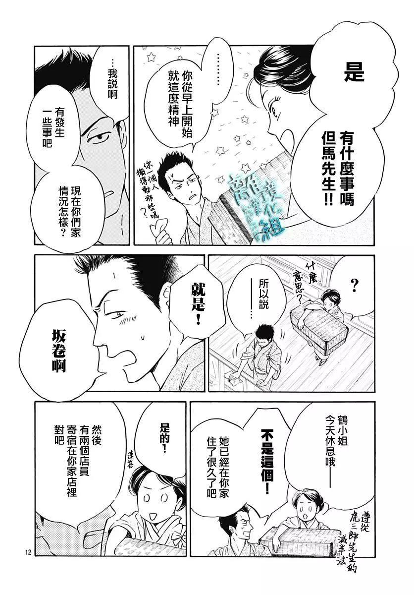 《时光流逝，向桥前行》第25话 第15页