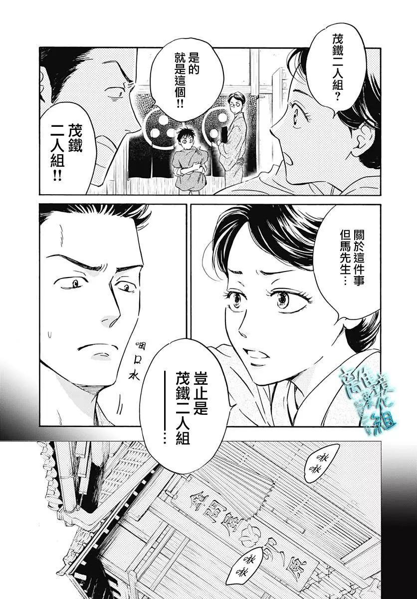 《时光流逝，向桥前行》第25话 第16页