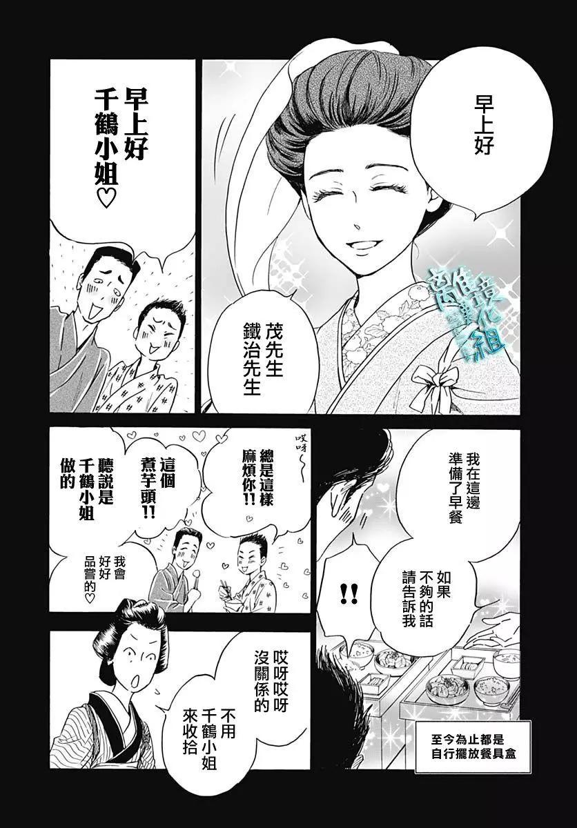 《时光流逝，向桥前行》第25话 第17页
