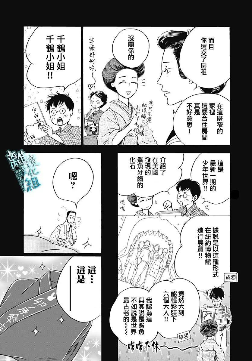 《时光流逝，向桥前行》第25话 第18页