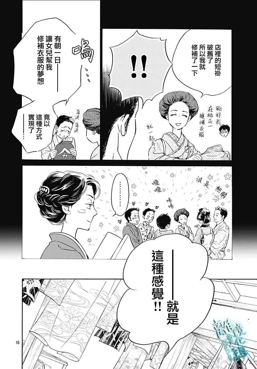《时光流逝，向桥前行》第25话 第19页