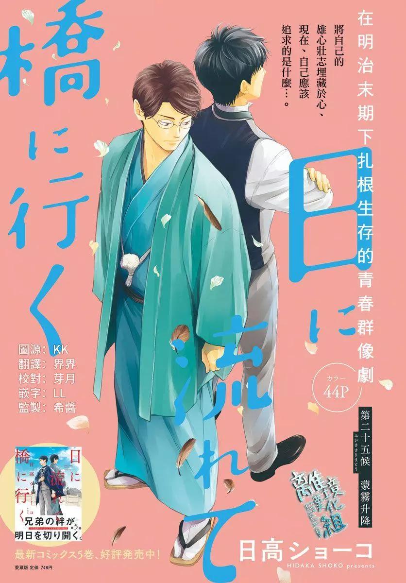 《时光流逝，向桥前行》第25话 第1页