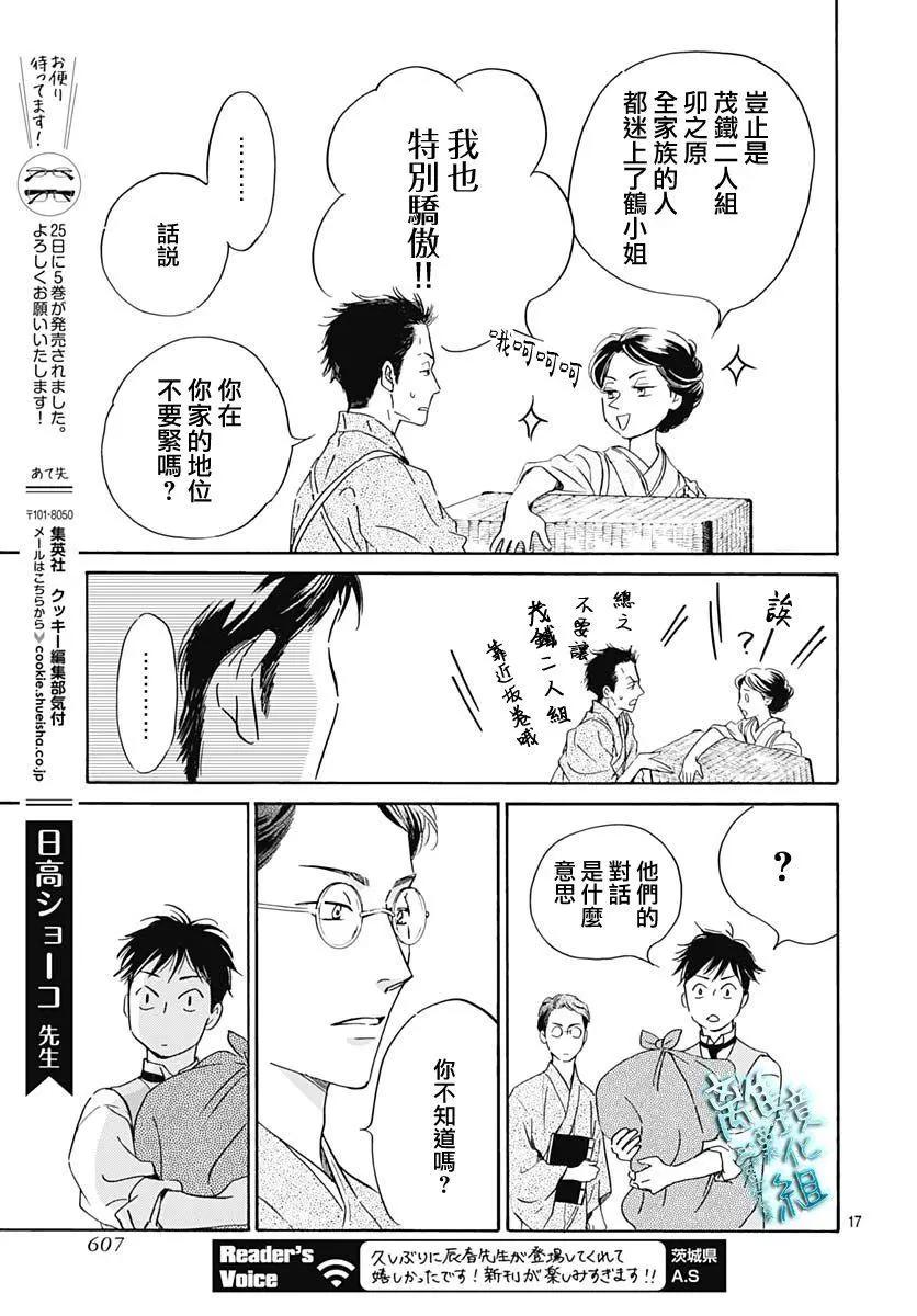 《时光流逝，向桥前行》第25话 第20页
