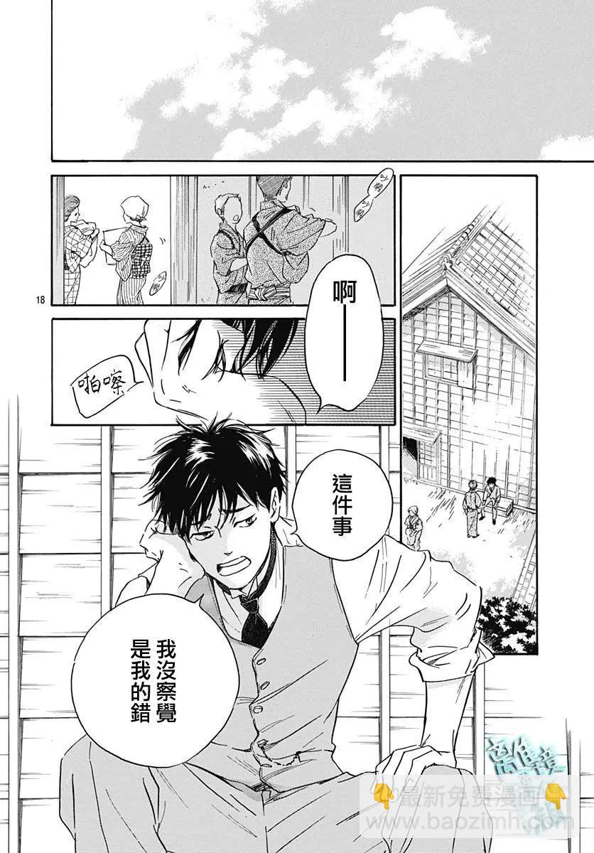 《时光流逝，向桥前行》第25话 第21页