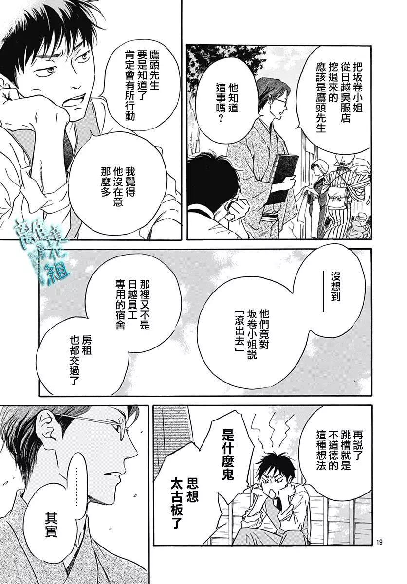 《时光流逝，向桥前行》第25话 第22页